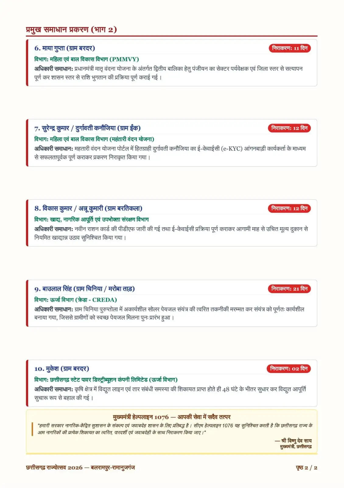 बलरामपुर में दाे नवंबर को मनेगा राज्योत्सव, सांस्कृतिक संध्या में स्थानीय कलाकारों सहित ख्याति प्राप्त दल देंगे प्रस्तुति