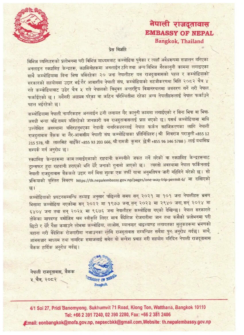 कंबोडिया में फंसे 20 नेपाली नागरिकों को सुरक्षित काठमांडू पहुंचाया गया