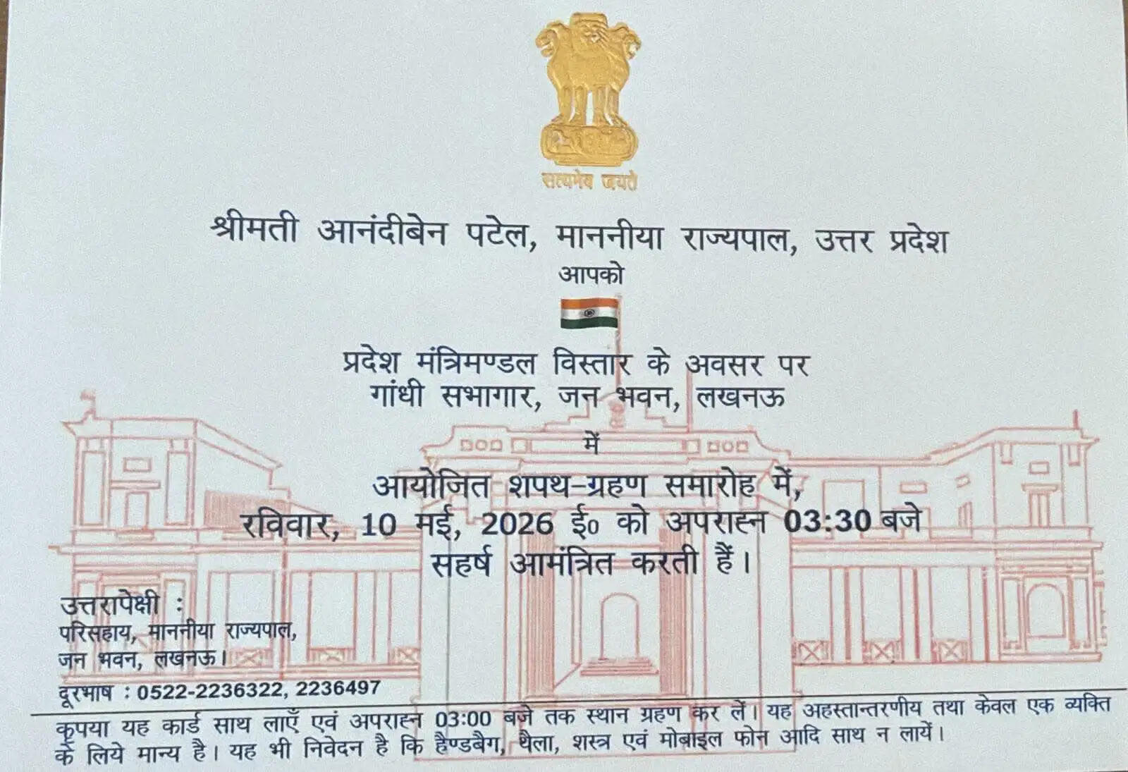 योगी मंत्रिमण्डल का विस्तार आज,जन भवन में साढ़े तीन बजे होगी शपथ