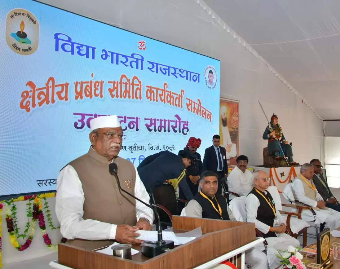 विद्याभारती संगठन नहीं संस्कार निर्माण से जुड़ी शिक्षण संस्कृति है:राज्यपाल