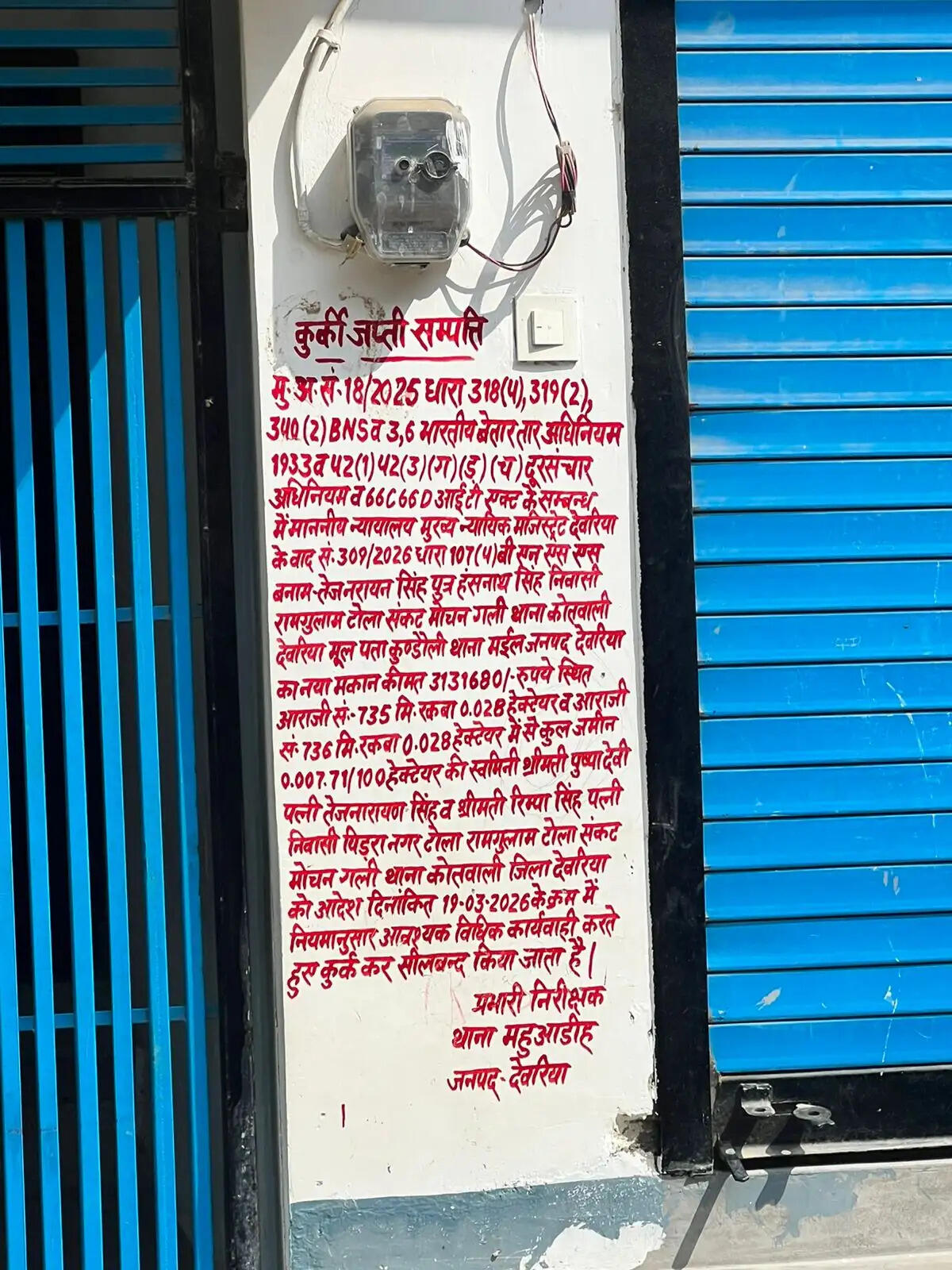 दूरसंचार एवं आईटी एक्ट से जुड़े एक मामले में अर्जित अचल सम्पत्ति कुर्क