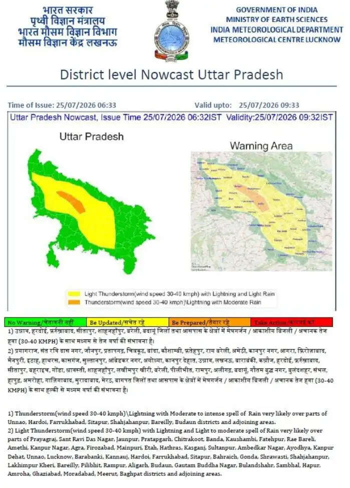 उप्र के प्रयागराज समेत कई जिलों में गरज-चमक के साथ बारिश की संभावना