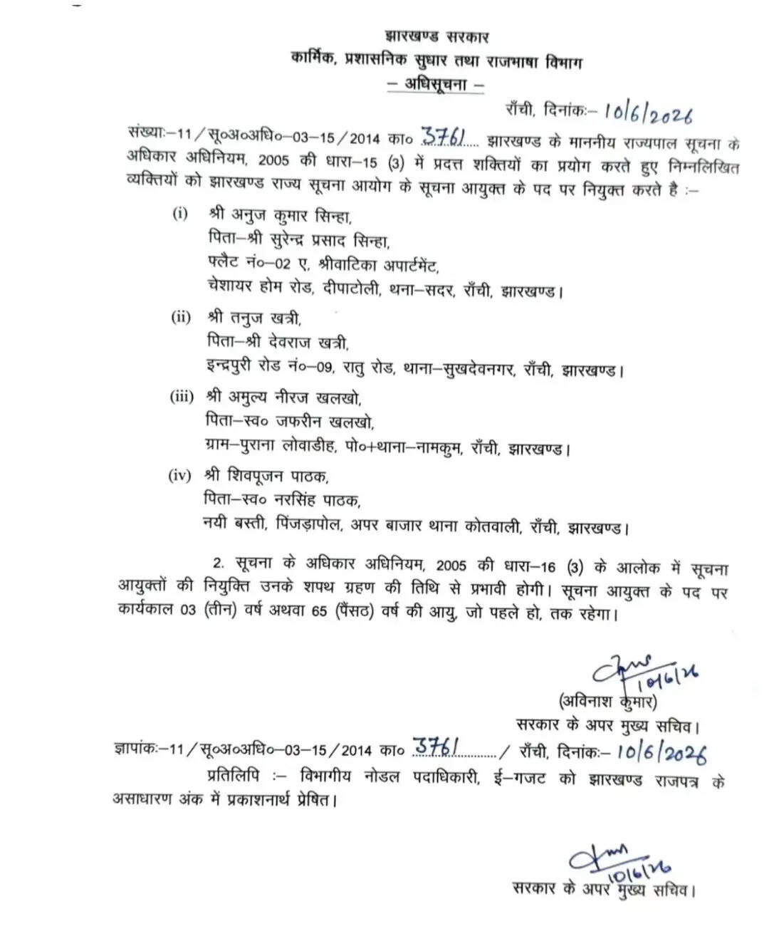 झारखंड में सूचना आयुक्तों की नियुक्ति की अधिसूचना जारी
