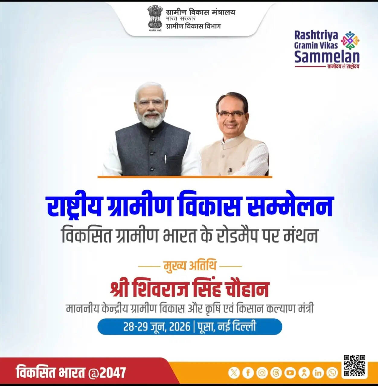 पूसा में 28–29 जून को पहला राष्ट्रीय ग्रामीण विकास सम्मेलन, “विकसित ग्राम–विकसित भारत” पर होगा मंथन