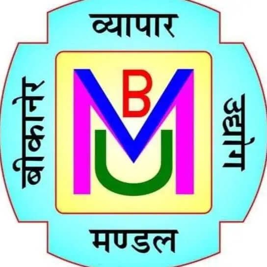 तीन दिवसीय बैंक हड़ताल का बीकानेर व्यापार उद्योग मंडल ने किया कड़ा विरोध