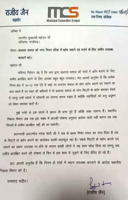 सोनीपत: कुम्हार समाज को सरकार देगी बर्तन बनाने के लिए जमीन