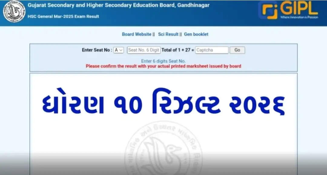 जीएसईबी 10वीं रिजल्ट 2026 : कल सुबह 8 बजे जारी होगा परिणाम