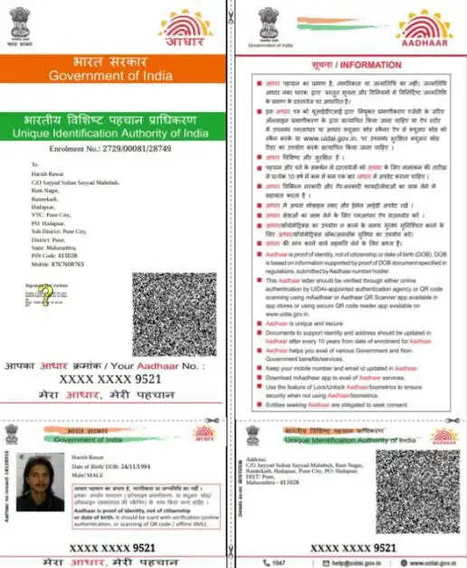 आधार कार्ड में नैनीताल के हरीश पता मिला&nbsp;पुणे&nbsp;का&nbsp;नाम&nbsp;निकला&nbsp;सैयद&nbsp;सुलतान
