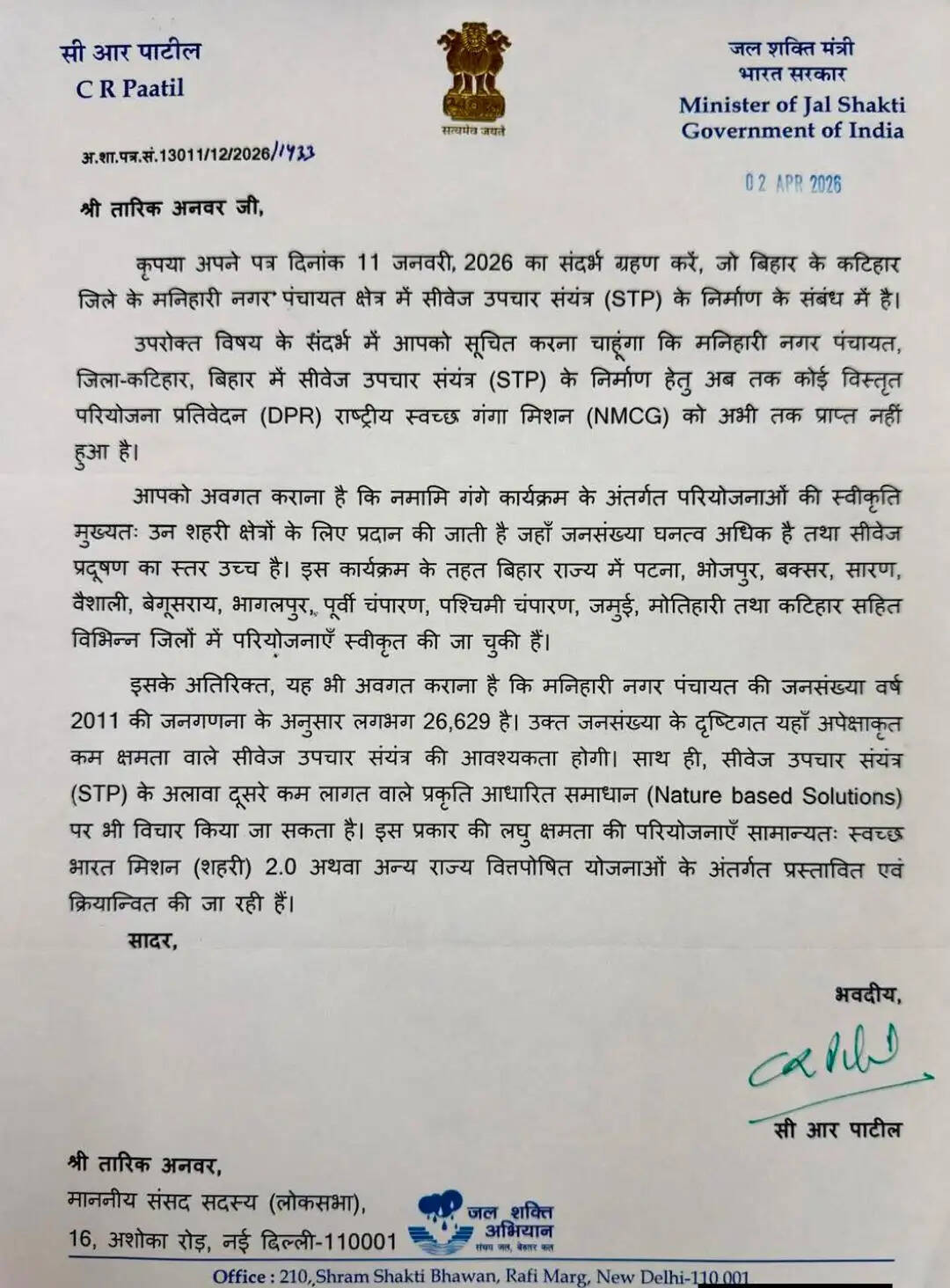 सीवेज उपचार संयंत्र के लिए तारीक अनवर की पहल, डीपीआर नहीं मिलने से फंसी स्वीकृति
