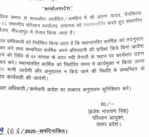 परिवहन आयुक्त ने शिकायत का लिया संज्ञान, वैयक्तिक सहायक को हटाया