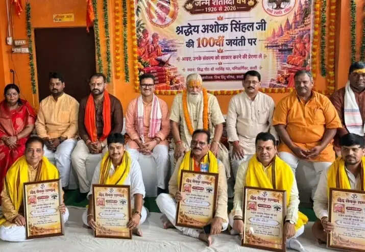 अशोक सिंहल की जन्म शताब्दी पर काशी के पांच नागरिकों को मिला वेद सेवक सम्मान