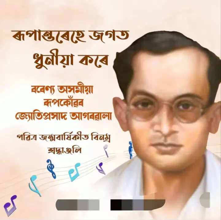 रूपकंवर ज्योतिप्रसाद अग्रवाला को मुख्यमंत्री ने दी श्रद्धांजलि, कहा- असम की सांस्कृतिक चेतना को दी नई दिशा