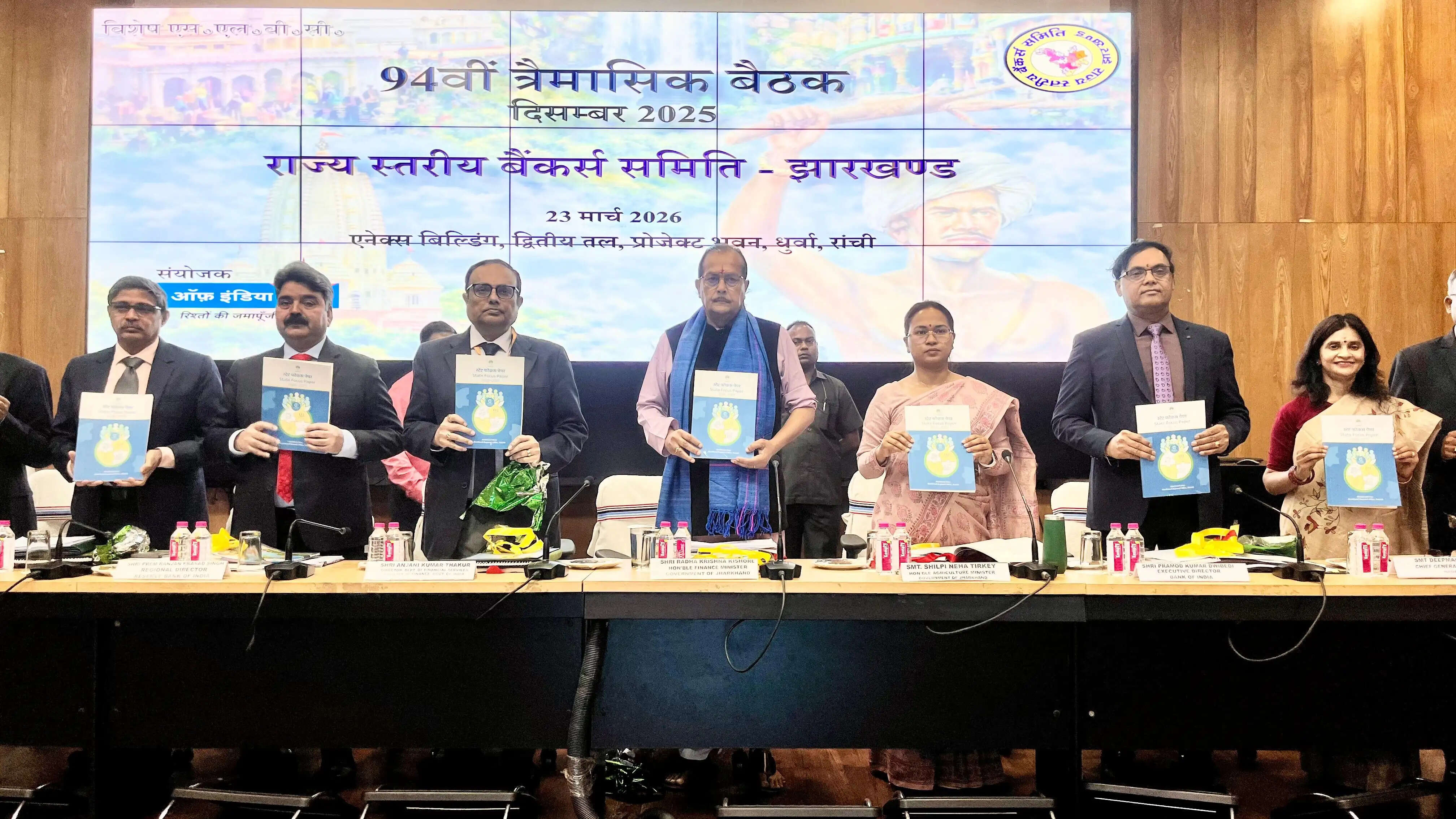 झारखंड में बैंकर्स बैठक: सीडी रेशियो और कृषि ऋण पर चिंता, ग्रामीण अर्थव्यवस्था मजबूत करने पर जोर