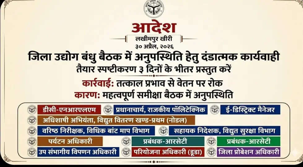 बैठक को हल्के में लेना पड़ा भारी, 11 अफसरों का रुका वेतन