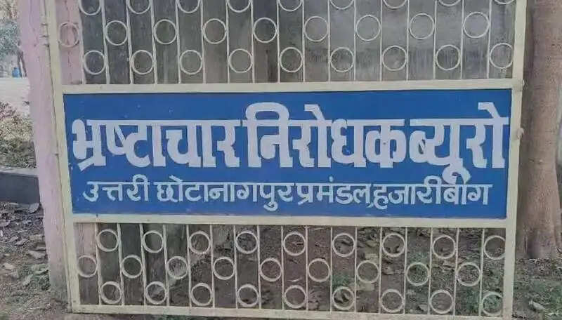 रिश्वत मांगने वाले प्रोबेशन ऑफिसर और कंप्यूटर ऑपरेटर गिरफ्तार
