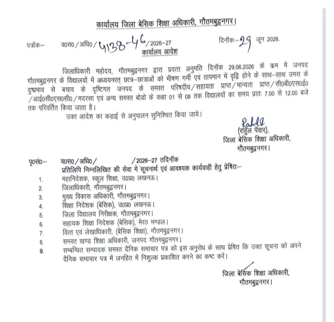 सुबह 07 से दोपहर 12 बजे तक संचालित होंगे स्कूल