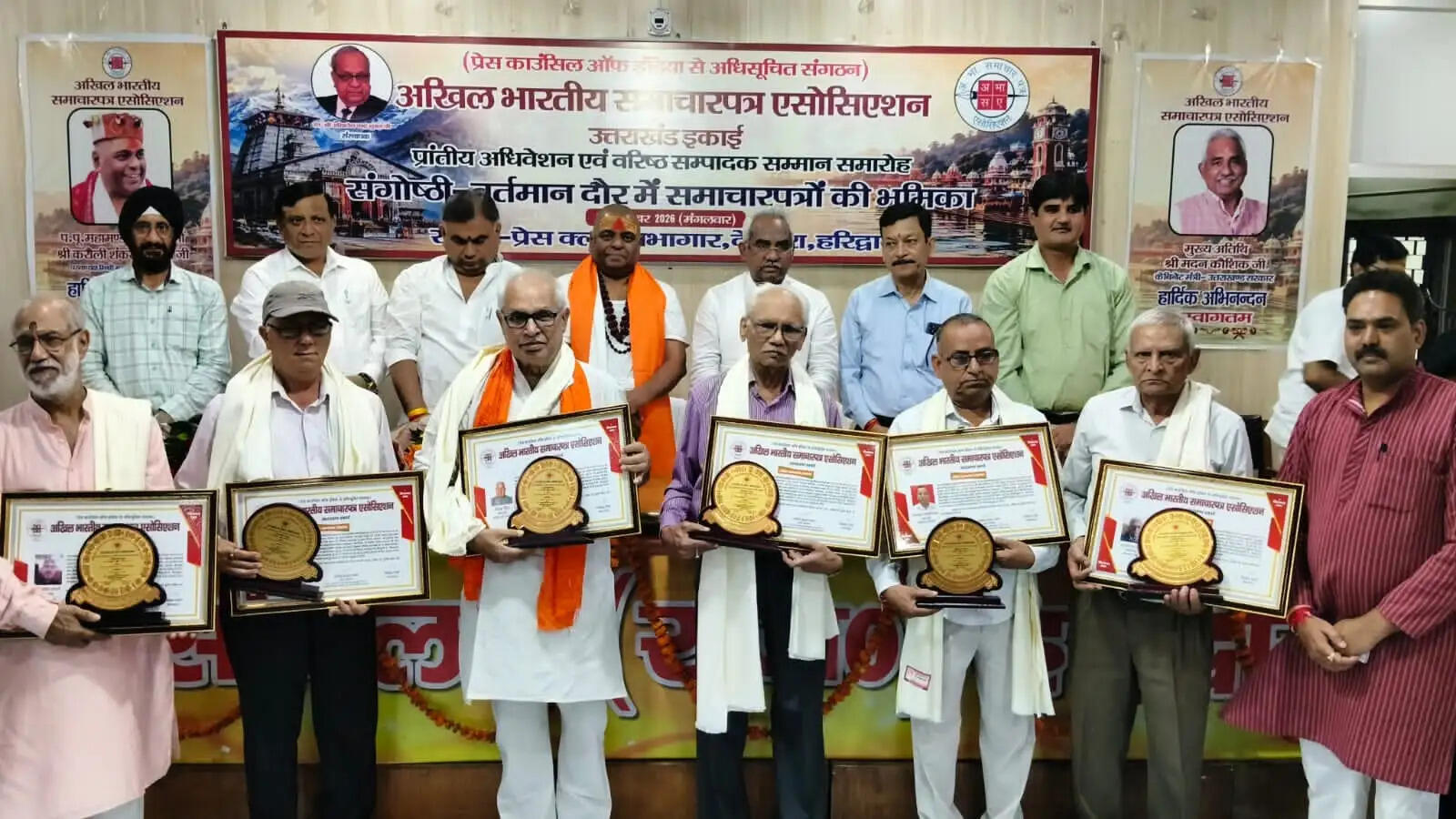 हरिद्वार में संपादकों का कुंभ, गूंजा पत्रकारिता का संदेश