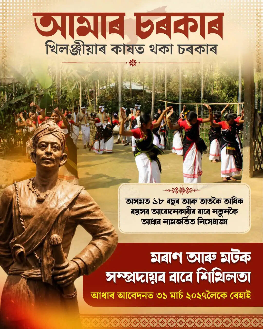 मोरान-मटक समुदाय के लिए आधार आवेदन में विशेष छूट