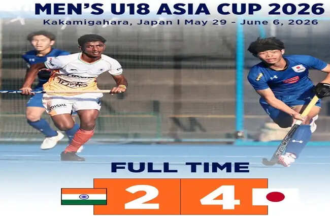 अंडर-18 एशिया कप में भारतीय टीम को जापान ने 4-2 से हराया
