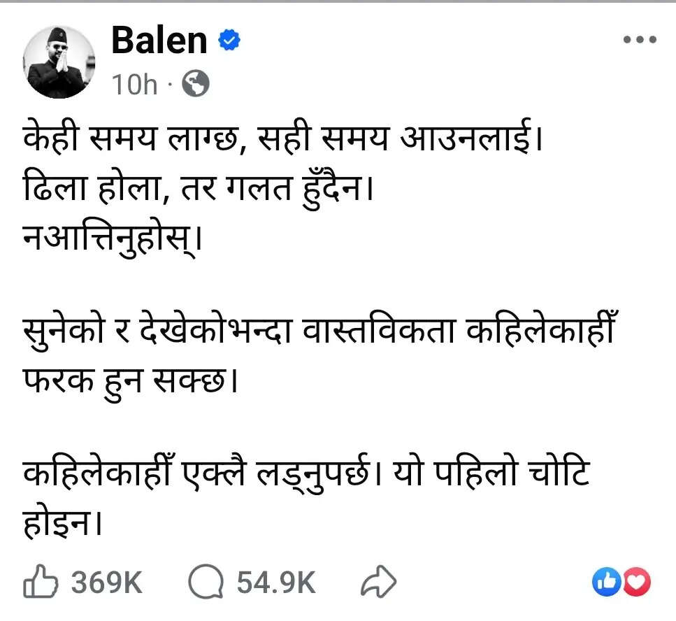 प्रधानमंत्री बालेन्द्र शाह के पोस्ट से नेपाल में सियासी हलचल, लिखा- ‘कभी-कभी अकेले लड़ना पड़ता है’