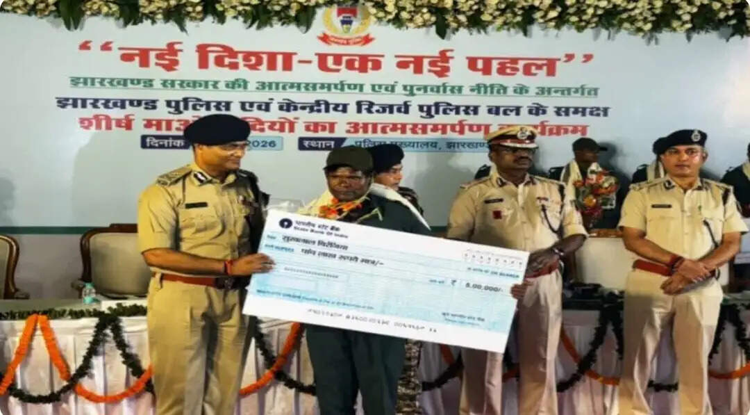ऑपरेशन 'नवजीवन-II' में झारखंड पुलिस को बड़ी सफलता, 16 सक्रिय माओवादियों ने किया आत्मसमर्पण