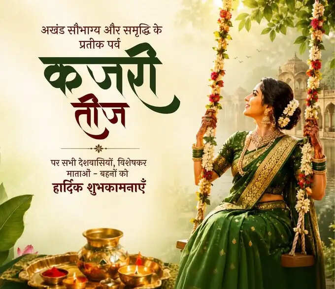 लोकसभा अध्यक्ष ने कजरी तीज पर देशवासियों को दी शुभकामनाएं