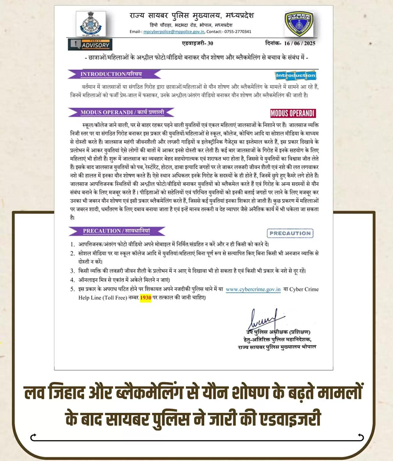 ‘लव जिहाद’ प्रकरणों काे लेकर साइबर पुलिस की एडवाइजरी, “सावधानी में सुरक्षा है”