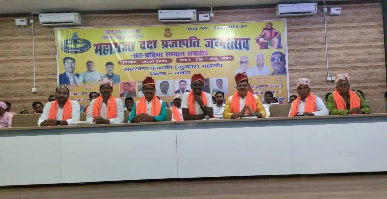 महाराजा दक्ष प्रजापति की जयंती पर चतरा में समारोह, शिक्षा-सामाजिक एकता का दिया गया संदेश