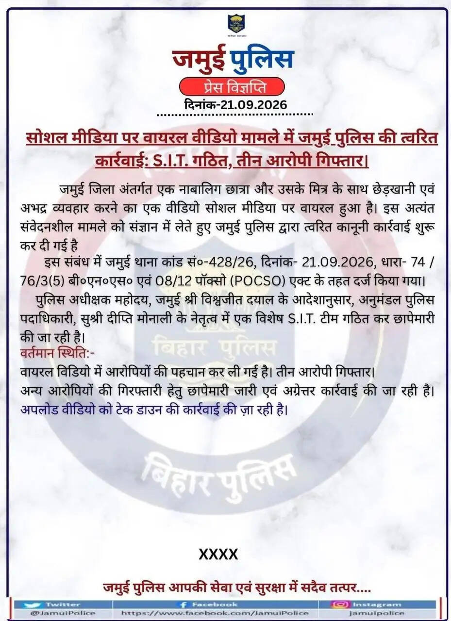 जमुई में नाबालिग से छेड़खानी मामले में तीन निरुद्ध, दो की तलाश जारी
