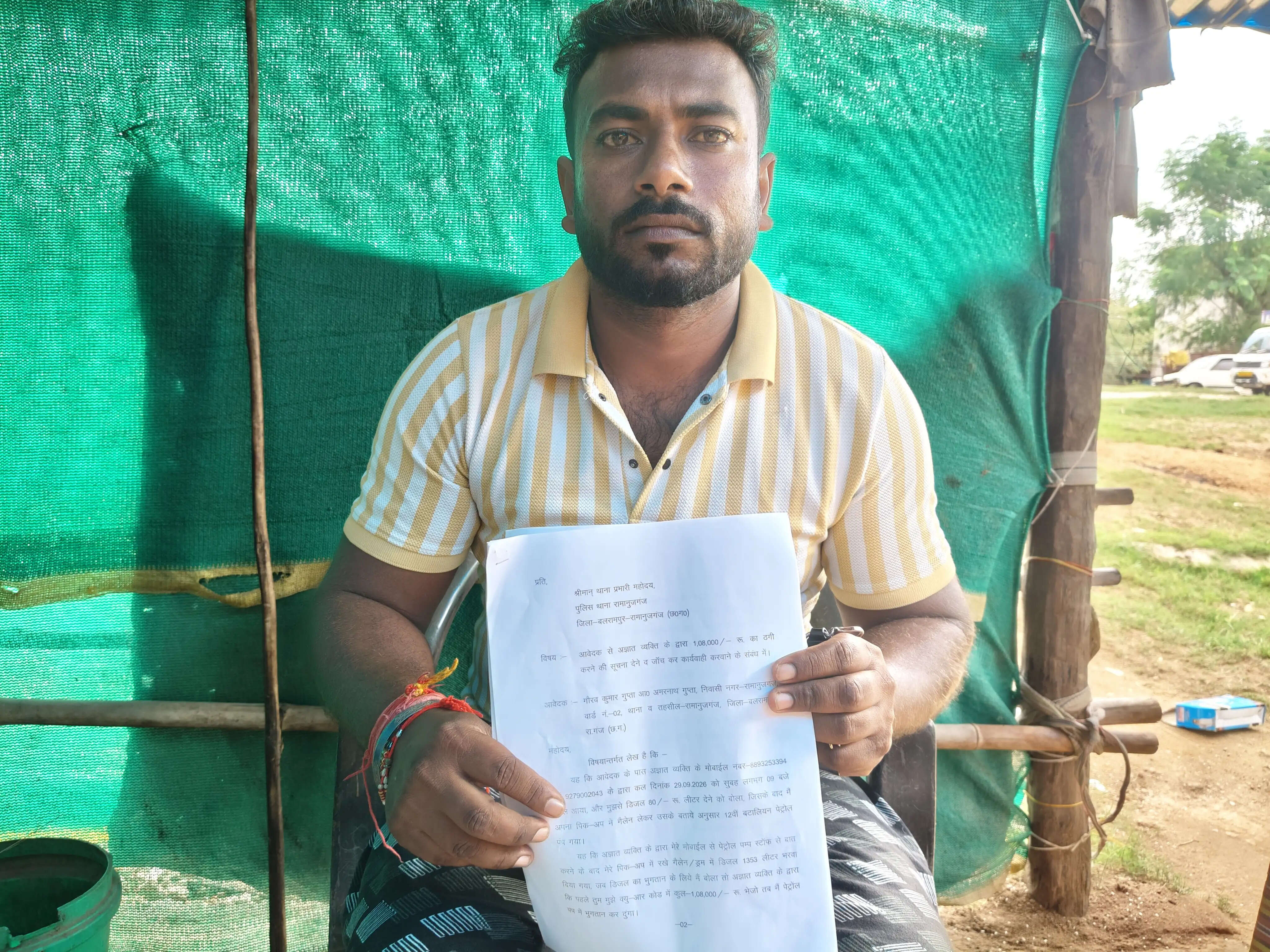 80 रुपये लीटर डीजल दिलाने का झांसा देकर 1.08 लाख रुपये की ठगी, ट्रांसपोर्टर ने साइबर हेल्पलाइन में की शिकायत