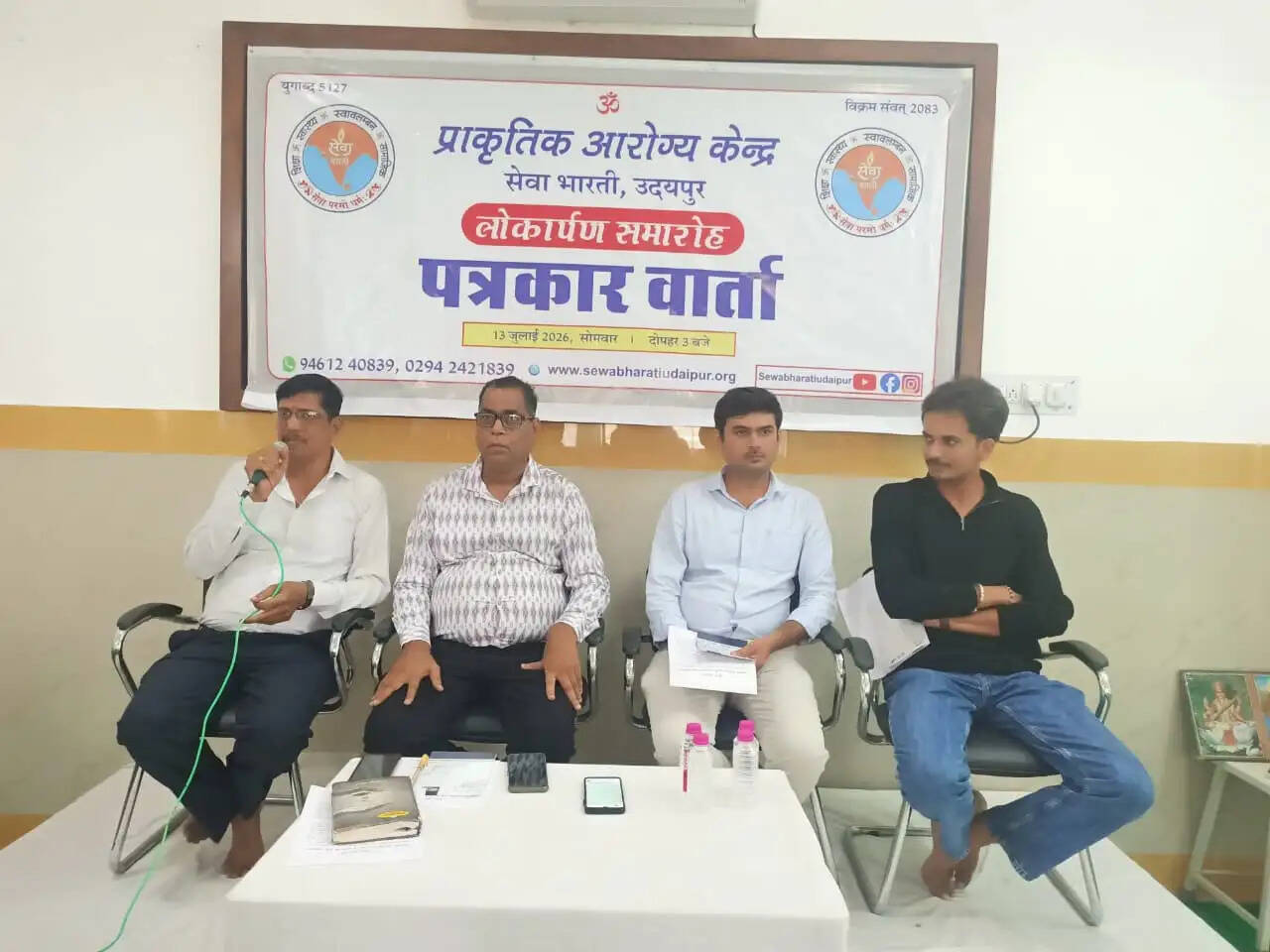 उदयपुर में भारतीय चिकित्सा पद्धति एवं सेवा भावना को समर्पित सेवा भारती का अभिनव प्रकल्प&nbsp;:&nbsp;प्राकृतिक आरोग्य केन्द्र का&nbsp;लोकार्पण&nbsp;16&nbsp;काे