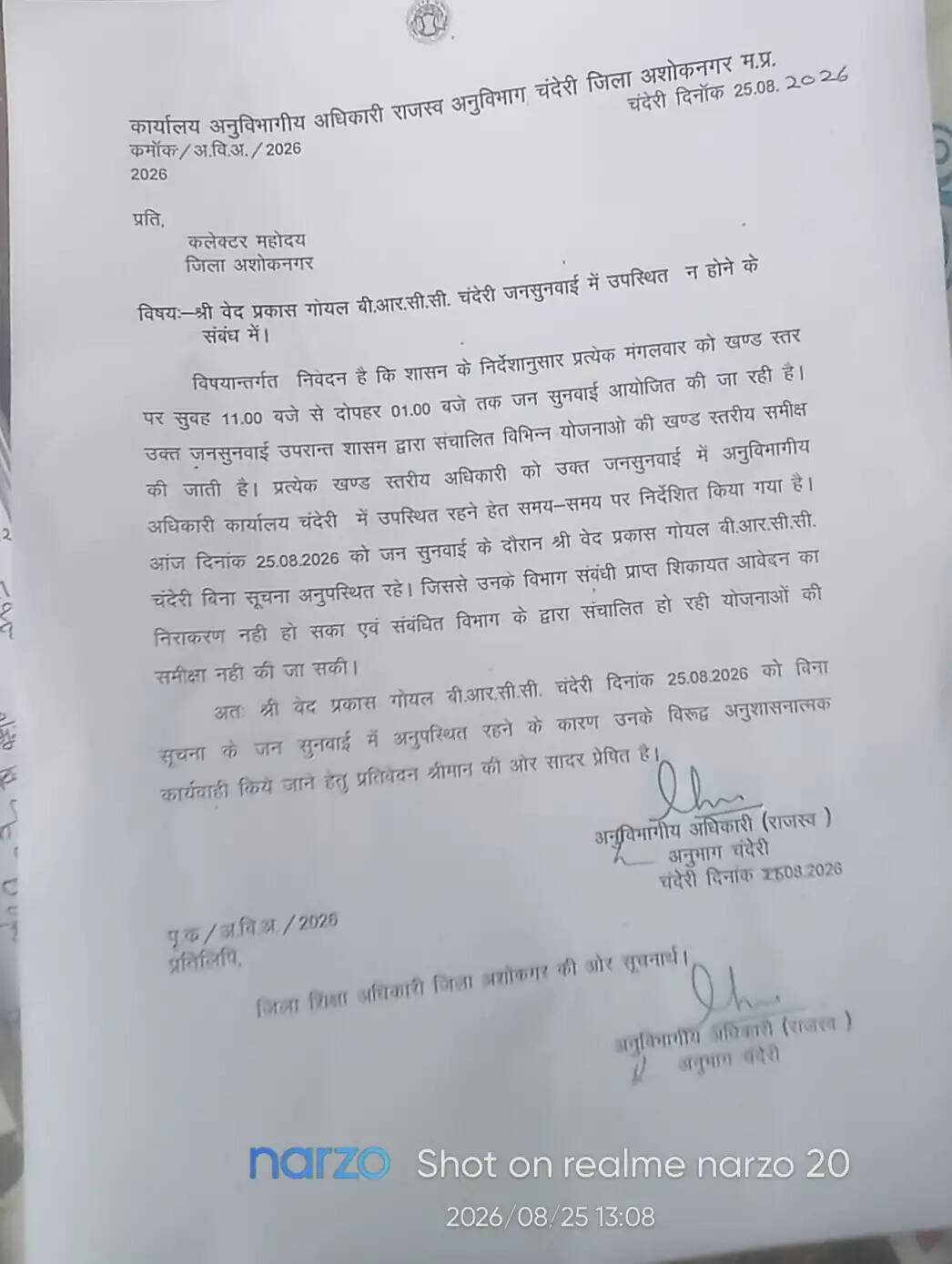 चंदेरी में धरातल पर स्कूल नहीं, फिर भी पोर्टल पर संचालन का दावा, आरटीई व्यवस्था पर उठे सवाल