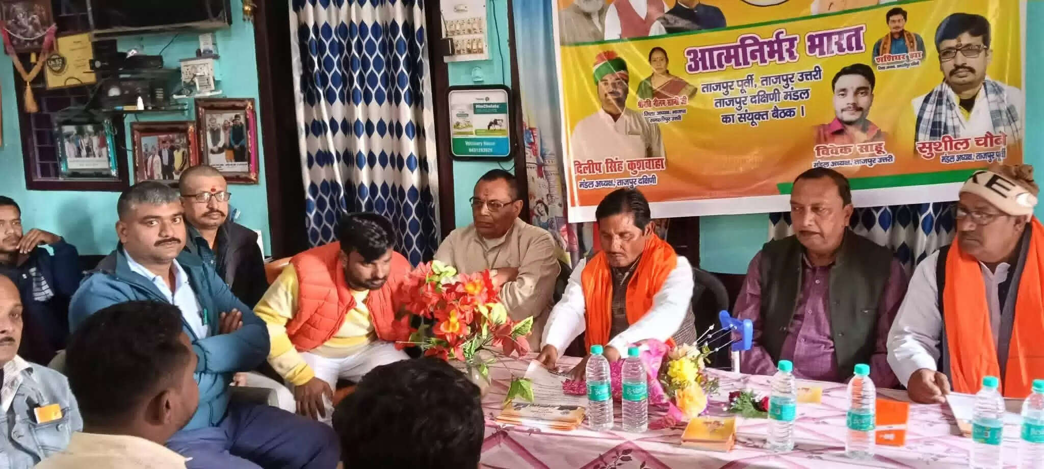 आत्मनिर्भर भारत हर घर स्वदेशी की बैठक आयोजित