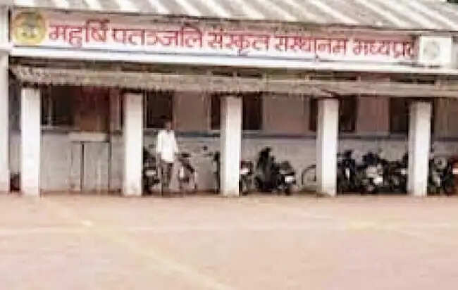 मप्रः महर्षि पतंजलि संस्कृत संस्थान ने घोषित किए कक्षा 5वीं, 8वीं, 10वीं एवं 12वीं के बोर्ड परीक्षा परिणाम