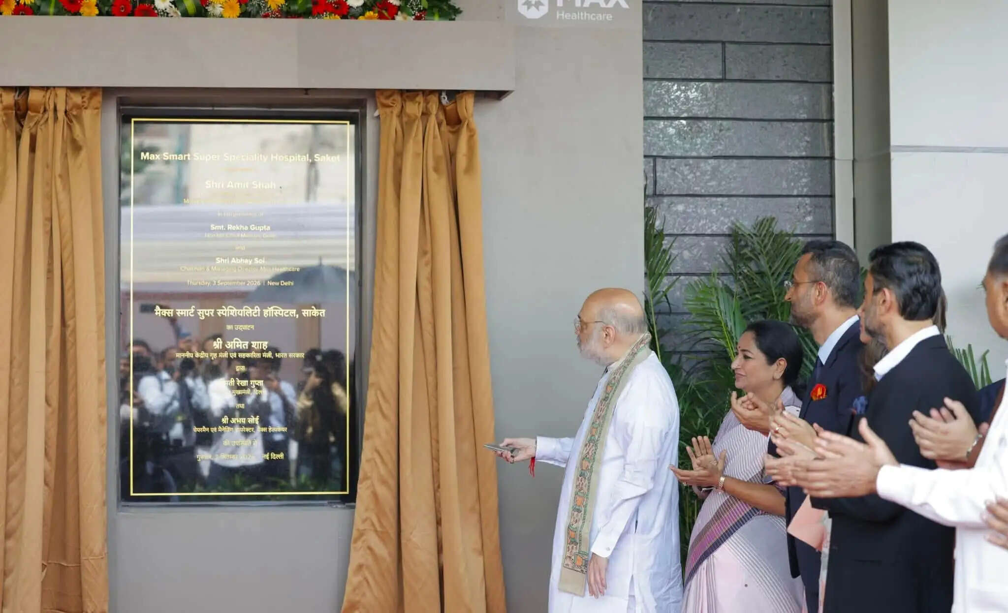 अमित शाह ने साकेत में मैक्स स्मार्ट सुपर स्पेशयलिटी अस्पताल का किया उद्घाटन