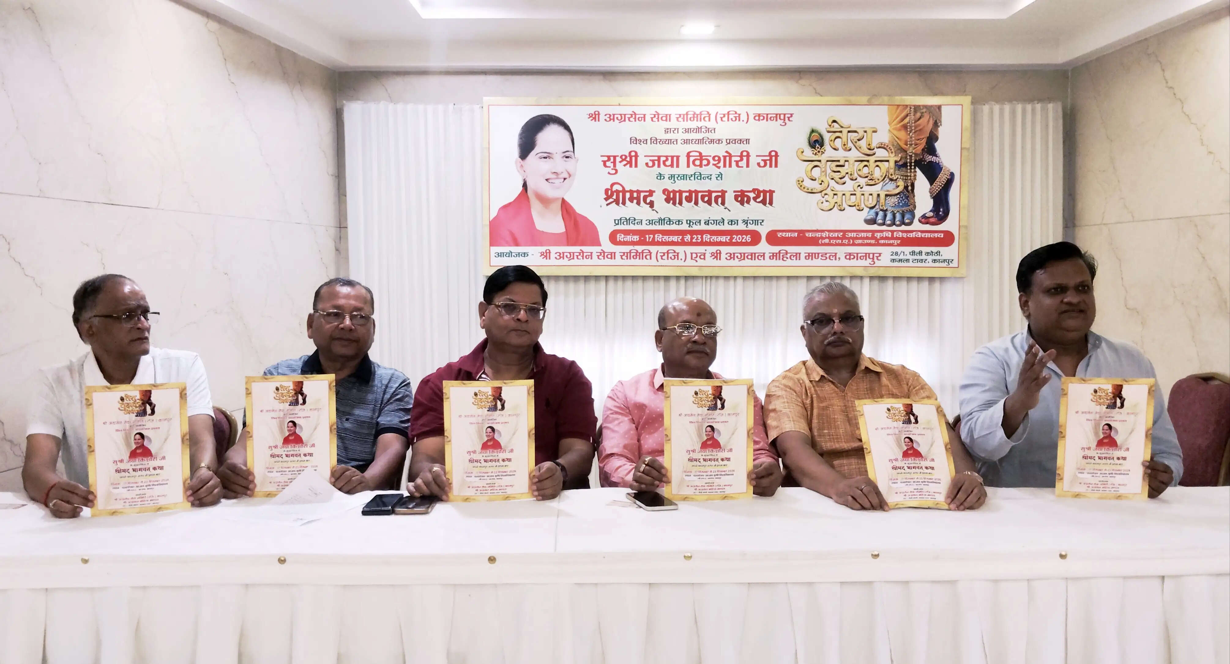 कानपुर में पहली बार जया किशोरी की श्रीमद्भागवत कथा का हाेगा आयोजन : कमल किशोर अग्रवाल
