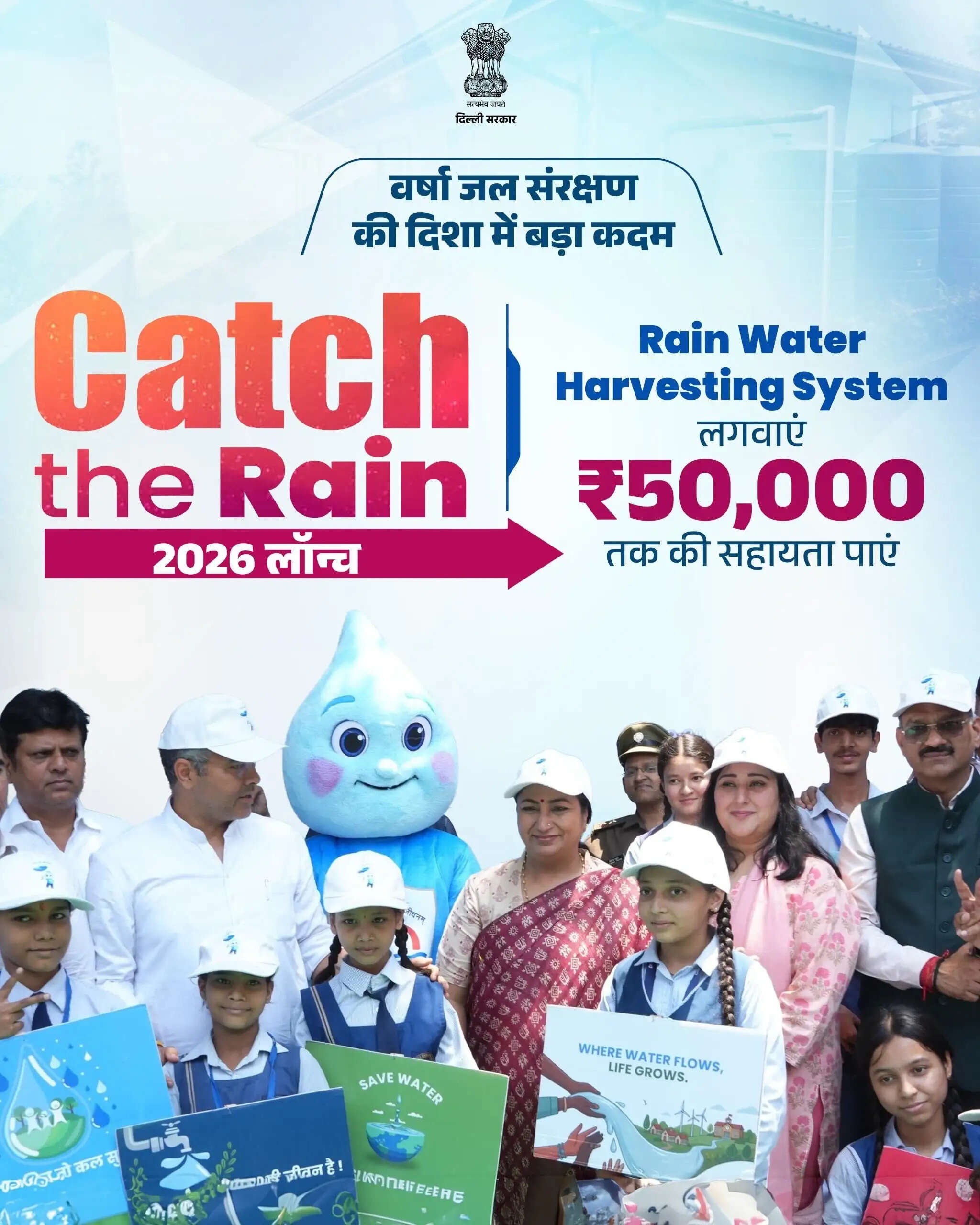 दिल्ली में वर्षा जल संचयन को बढ़ावा, सरकार देगी 50 हजार तक की वित्तीय सहायता