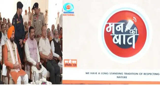 मुख्यमंत्री नायब सिंह सैनी ने पंचकूला में सुना ‘मन की बात’ कार्यक्रम का 139वां संस्करण