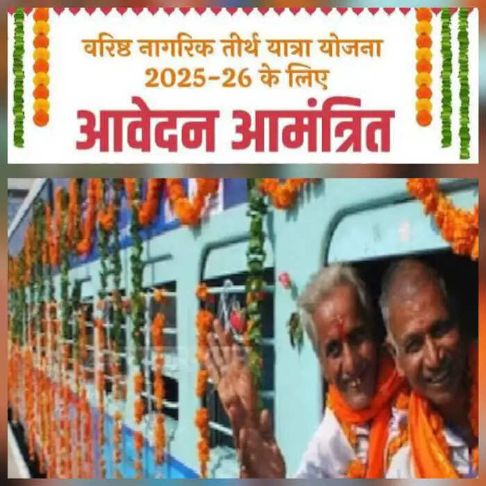 बस्तर के 450 वरिष्ठ नागरिकों के निशुल्क तीर्थ यात्रा के लिए कार्यक्रम जारी
