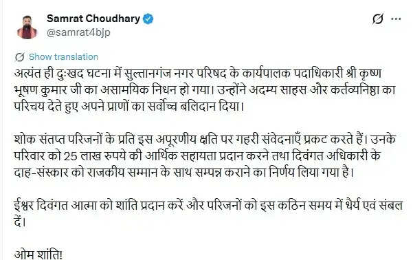 राजकीय सम्मान के साथ होगा कार्यपालक पदाधिकारी कृष्ण भूषण कुमार का अंतिम संस्कार