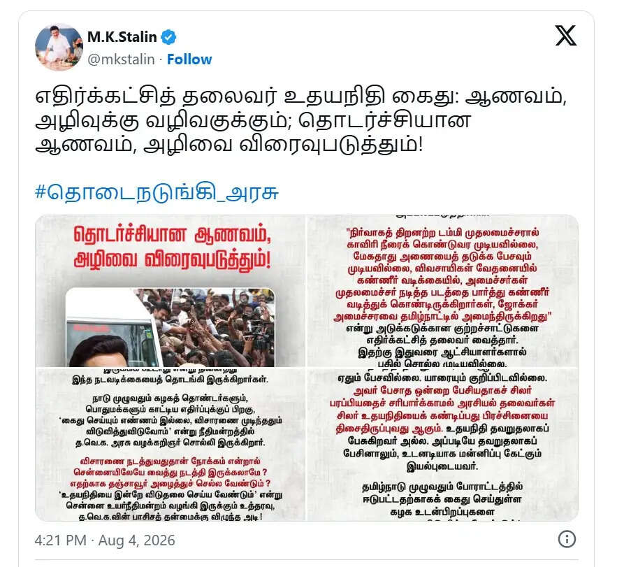 उदयनिधि स्टालिन की गिरफ्तारी पर भड़के एम.के. स्टालिन, विजय सरकार पर लगाया लोकतंत्र कुचलने का आरोप