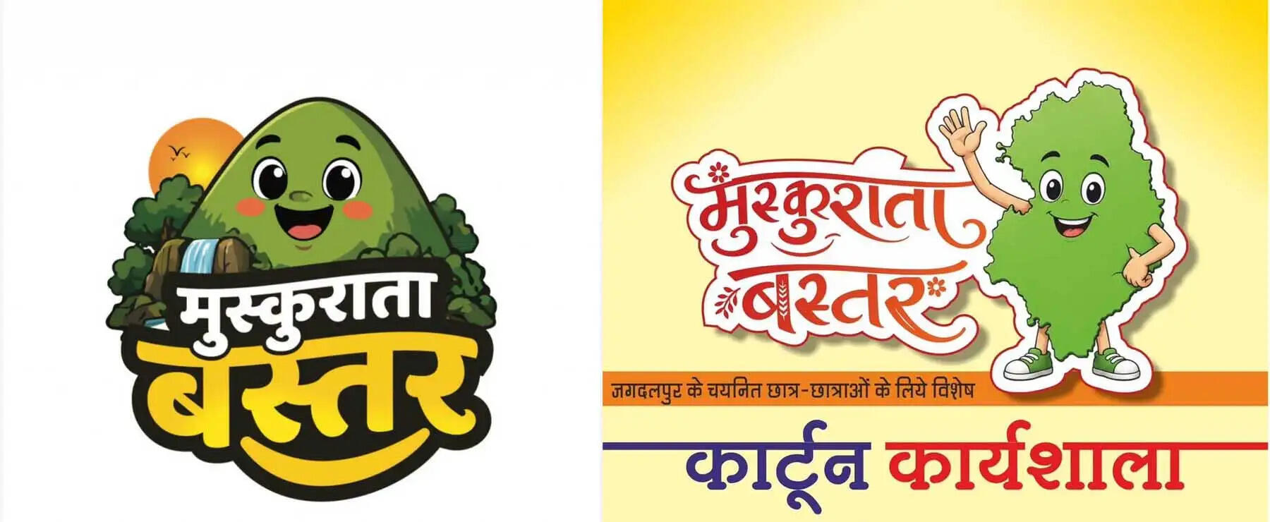 मुख्यमंत्री विष्णुदेव साय के विजन को रेखांकित करेगी ‘मुस्कुराता बस्तर’ कार्टून कार्यशाला