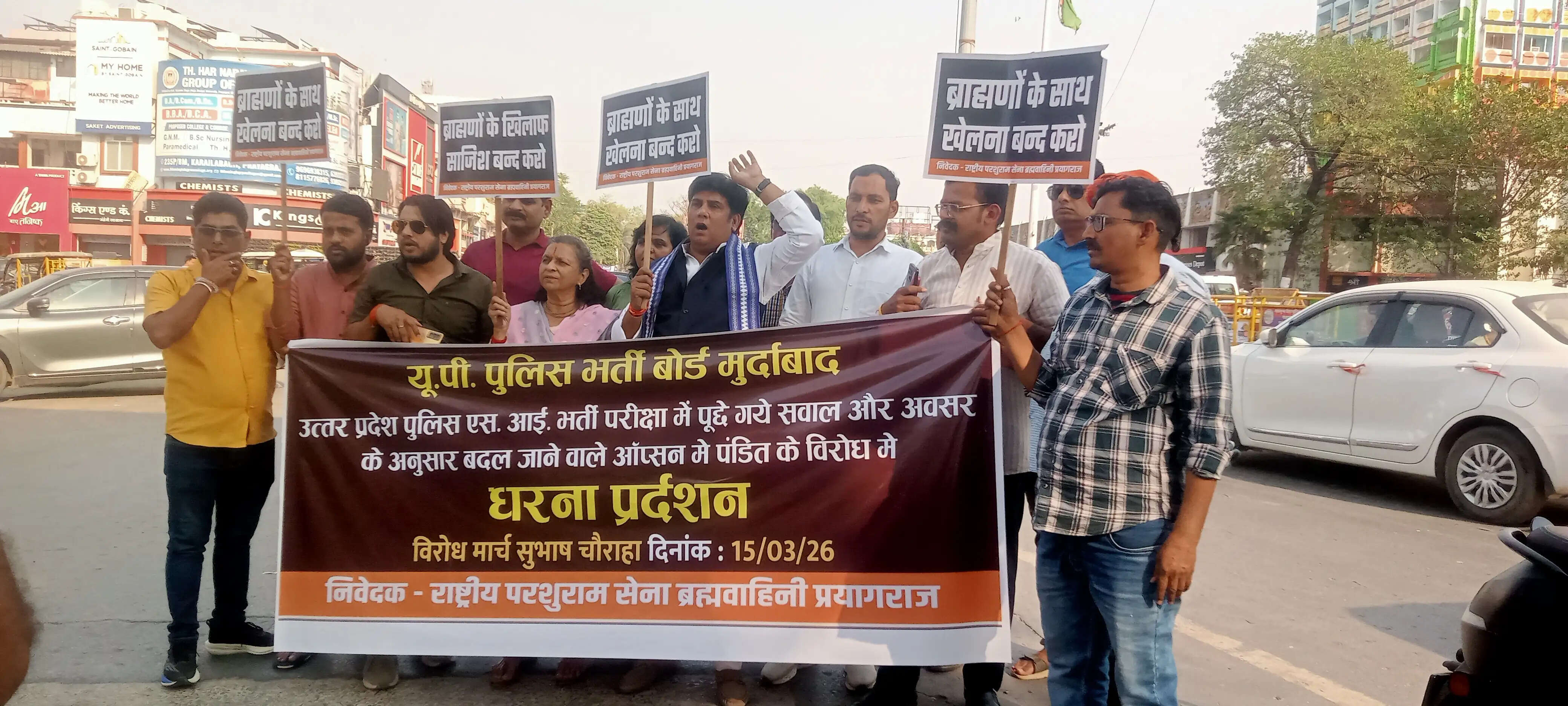 एसआई भर्ती परीक्षा के प्रश्न को लेकर विवाद, परशुराम सेना ने किया प्रदर्शन