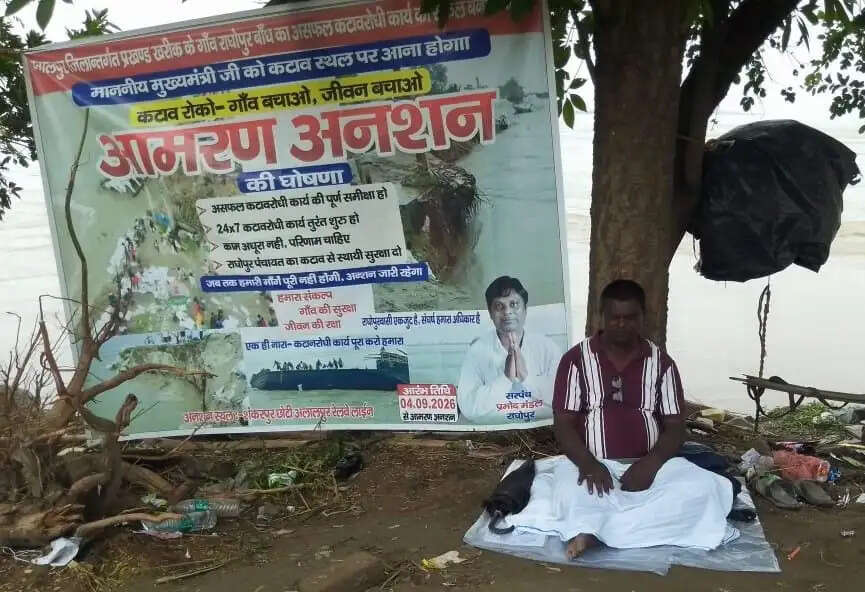 भागलपुर में गंगा का तांडव, अस्तित्व बचाने की जंग में राघोपुर सरपंच का आमरण अनशन शुरू