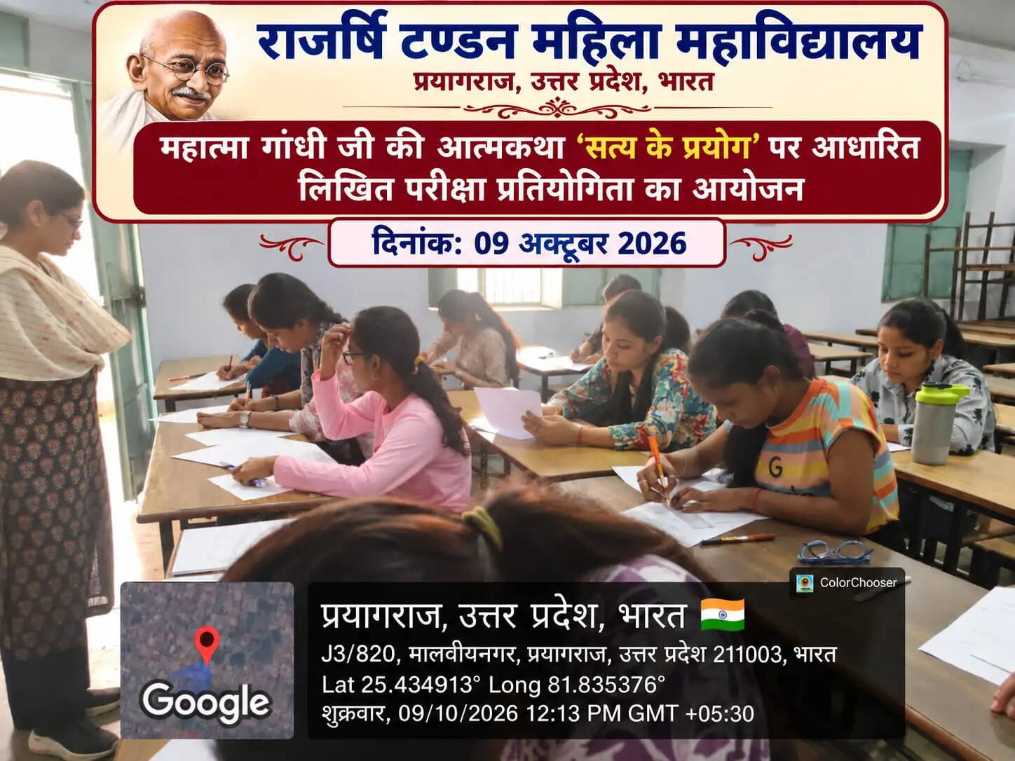 राजर्षि टंडन महिला महाविद्यालय में ‘सत्य के प्रयोग’ पर लिखित प्रतियोगिता