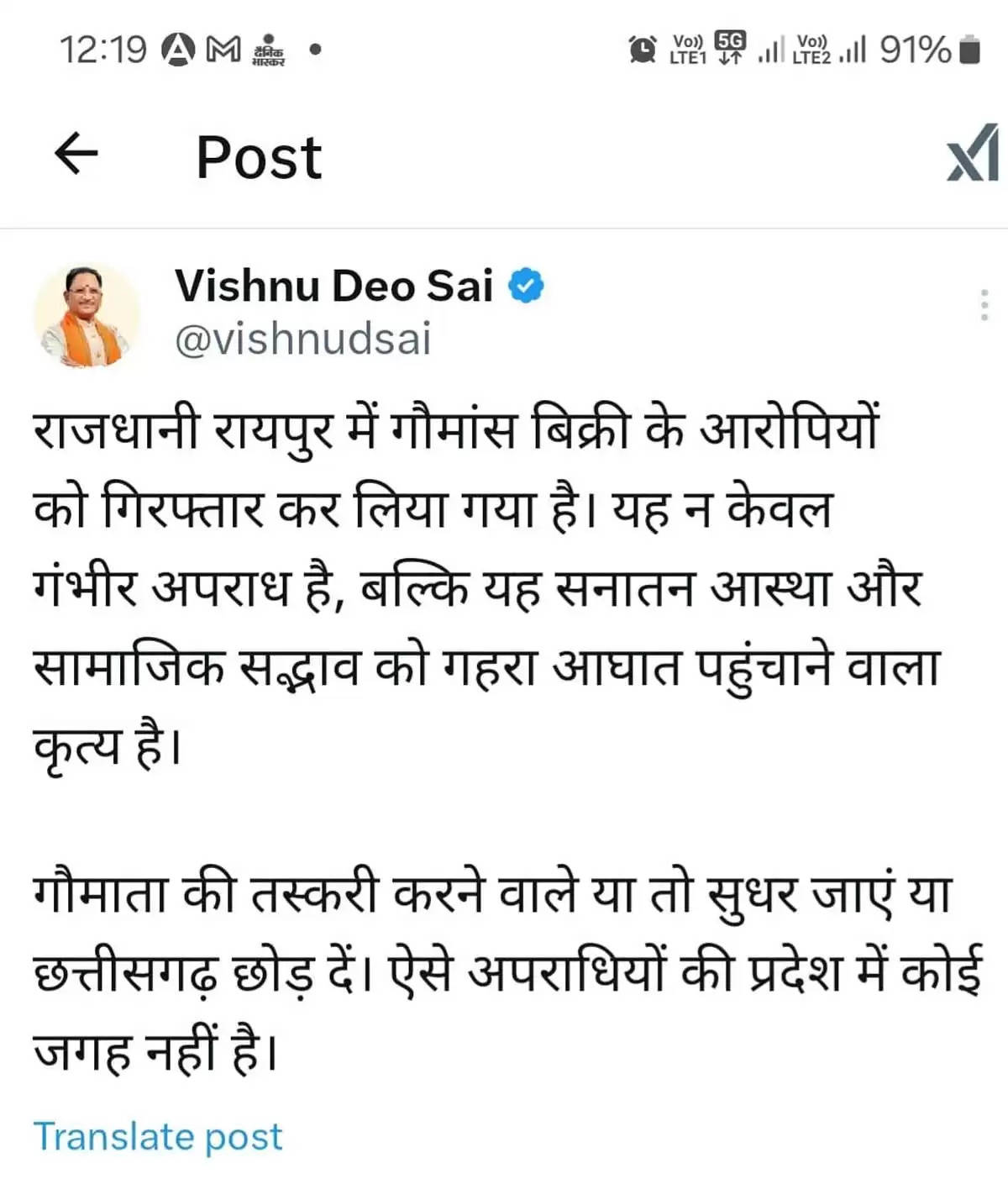 गाै माता की तस्करी करने वाले या ताे सुधर जाए या छत्तीसगढ़ छाेड़ दें : मुख्यमंत्री साय