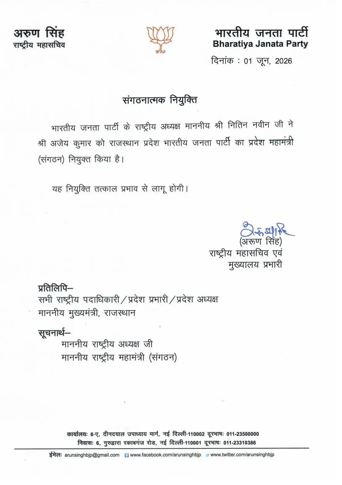 अजय कुमार बने राजस्थान भाजपा के प्रदेश महामंत्री (संगठन), 29 माह बाद भरा गया पद