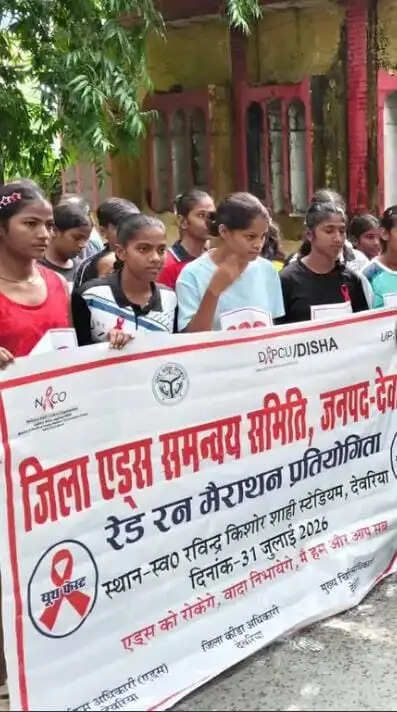 एचआईवी जागरूकता के लिए देवरिया में 'रेड रन मैराथन' आयोजित