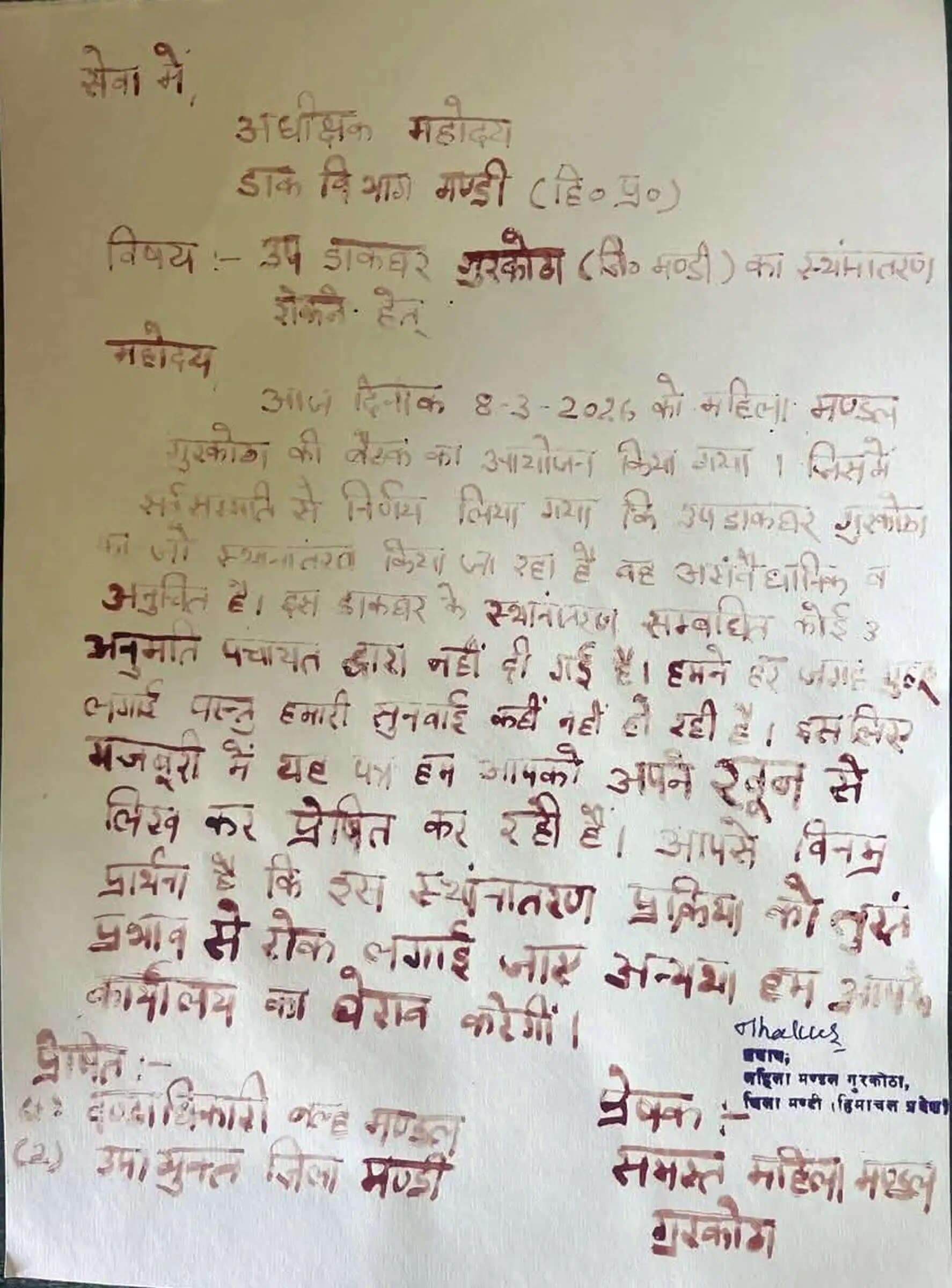 गुरूकोठा उपडाकघर के स्थानांतरण के विरोध में महिला मंडल खून से लिखा ज्ञापन भेजा