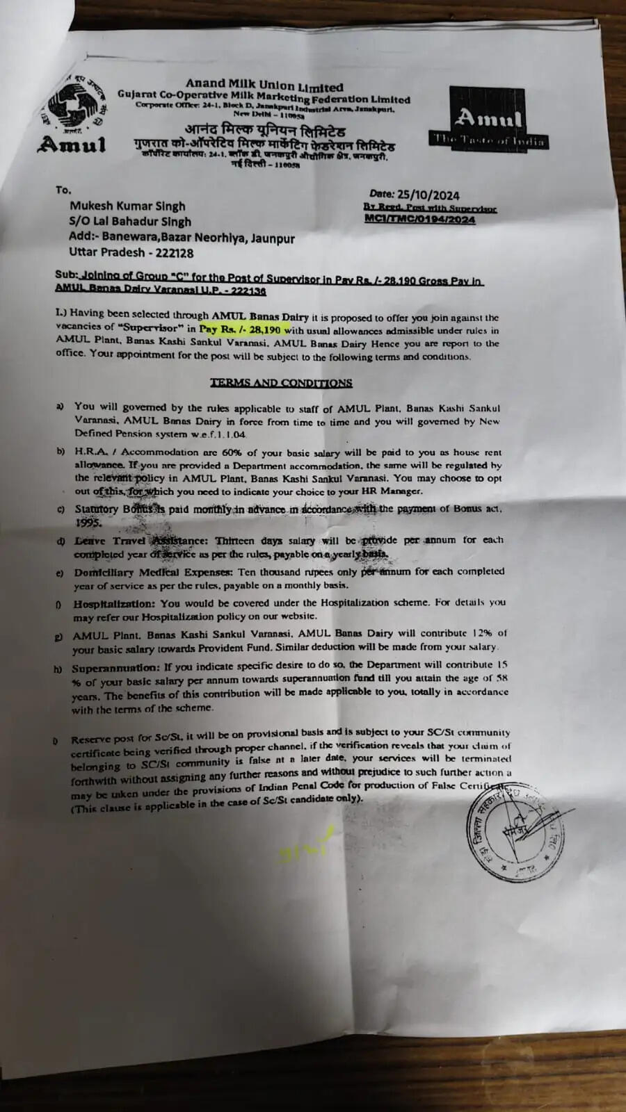 फर्जी नियुक्ति पत्र देकर डेढ़ लाख की ठगी, पीड़ित ने एसपी से लगाई न्याय की गुहार